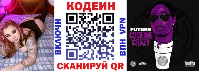 Кодеин Purple Drank  гидра   Шарья 